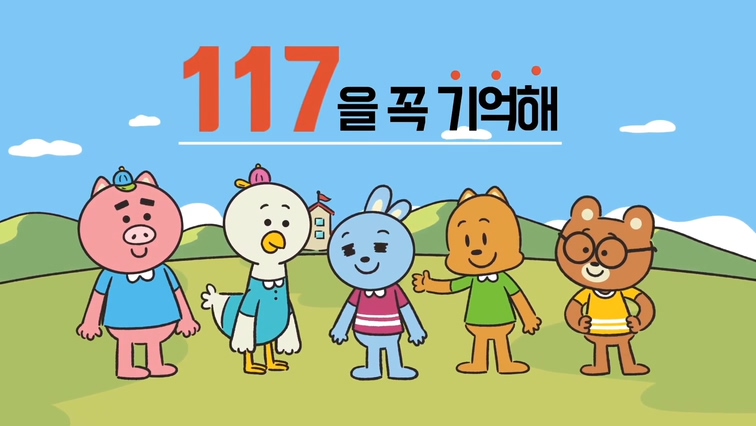 [한국교육개발원] 2021년 1차 학교폭력 실태조사 예방 교육 동영상(초등)-일본어(마무리)