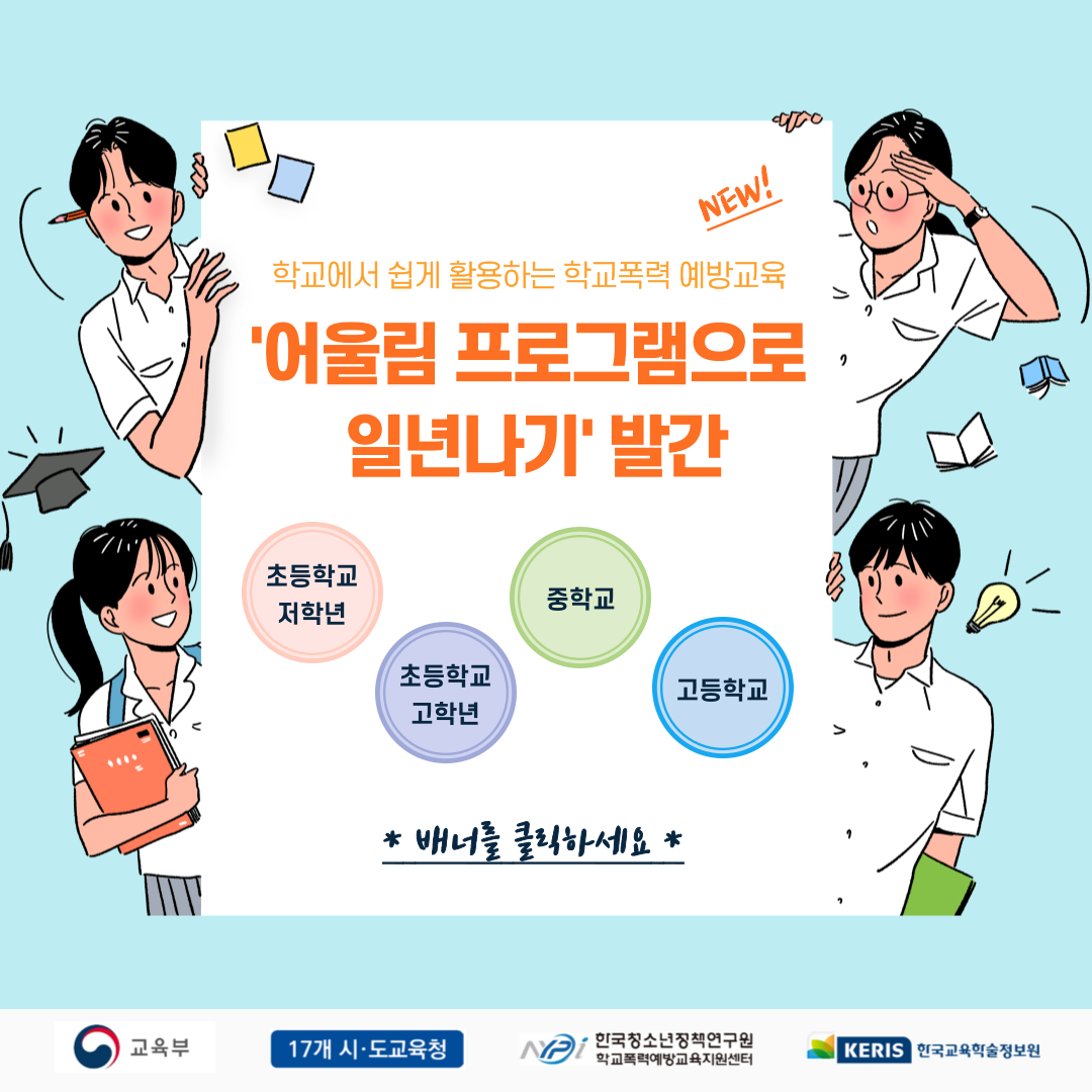 '어울림 프로그램으로 일년나기' 발간