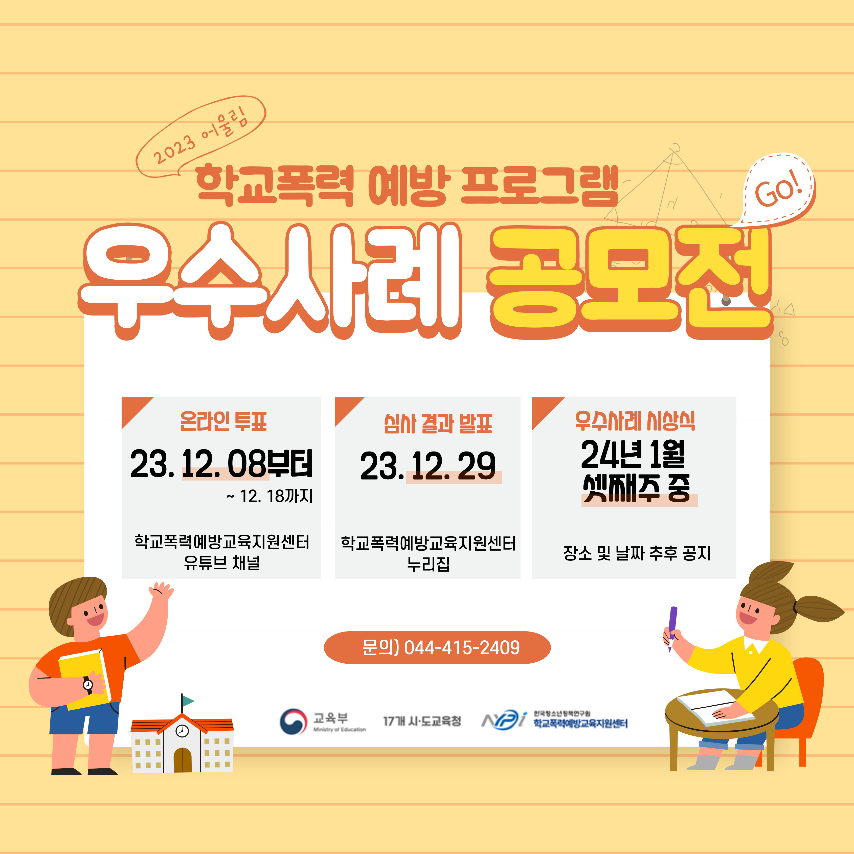 우수사례 공모전